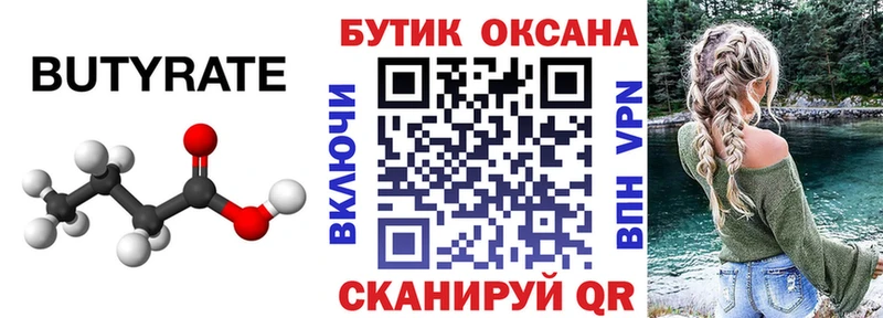 Бутират 99%  это наркотические препараты  Тетюши 